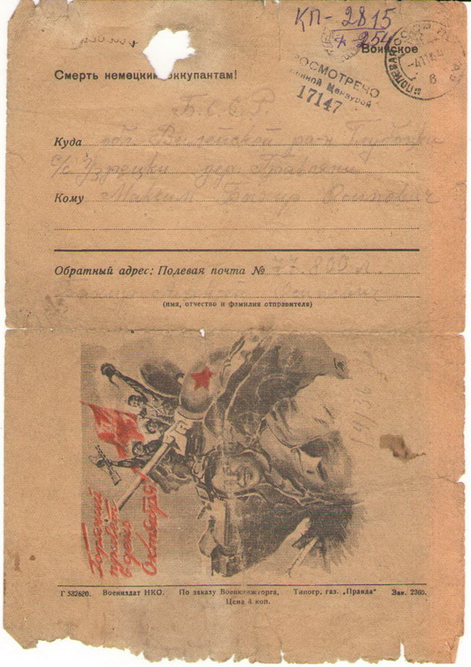 Пісьмо з фронту (1944)