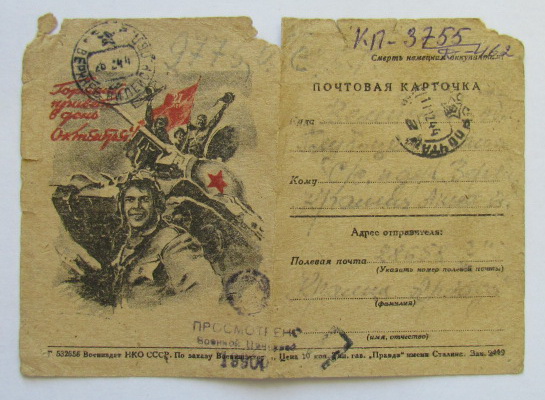 Почтовая карточка