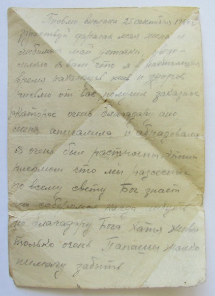 Письмо Крамич Аркадия Антоновича
