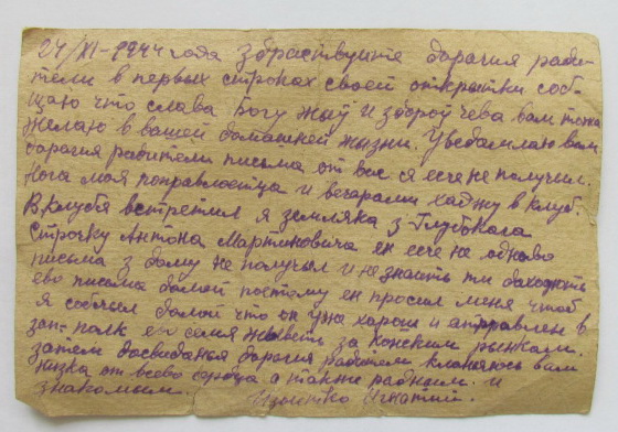 Письмо Изоитко Игнатия Николаевича