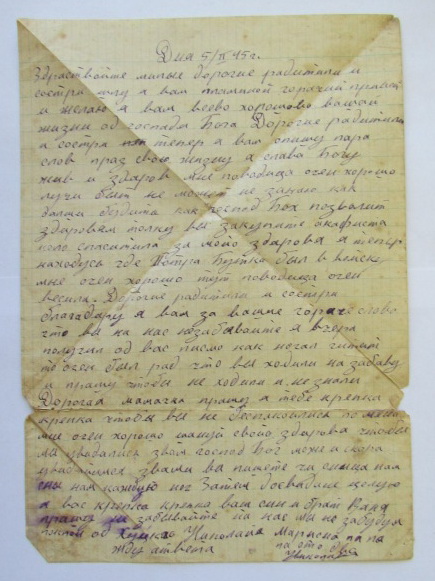Письмо Махнис Ивана Васильевича