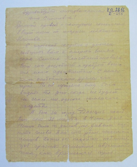 Письмо мл. лейтенанта Карпова матери погибшего солдата
