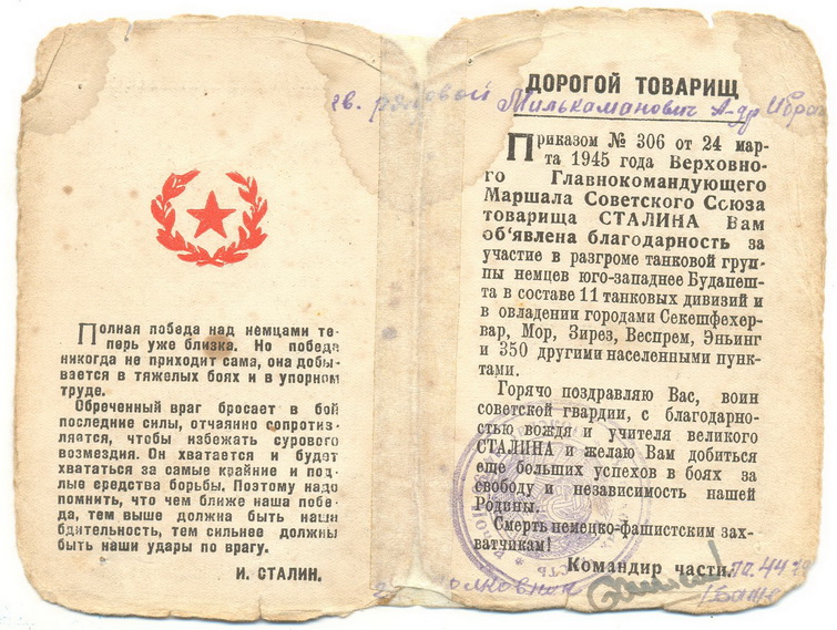 Благодарность на имя Милькамановича Александра (март 1945 года)