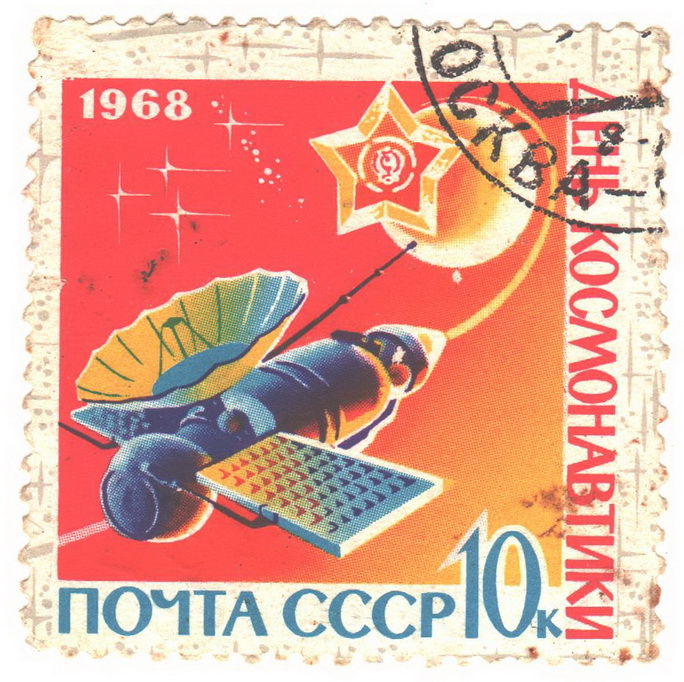 Почтовая марка. 1968 год