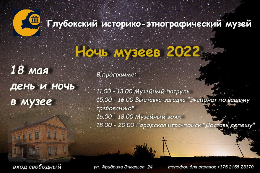 Ноч музеяў 2022