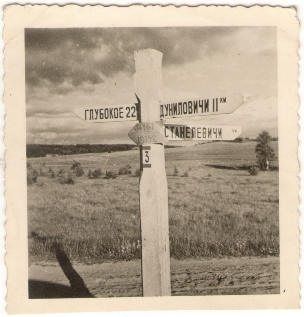Фото дорожного указателя (предположительно 1941 год)