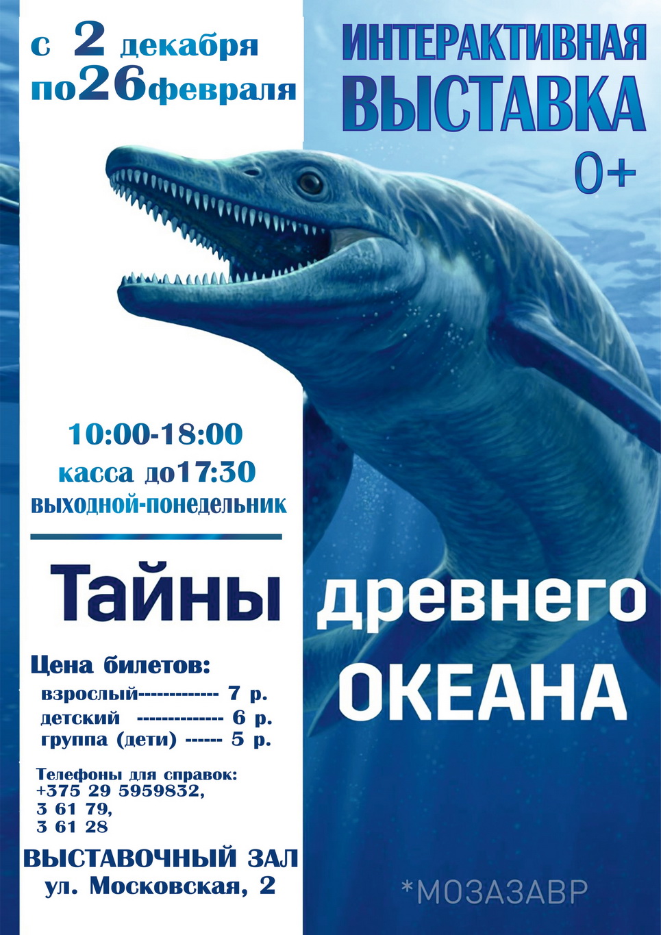 "Таямніцы старажытнага акіяна"
