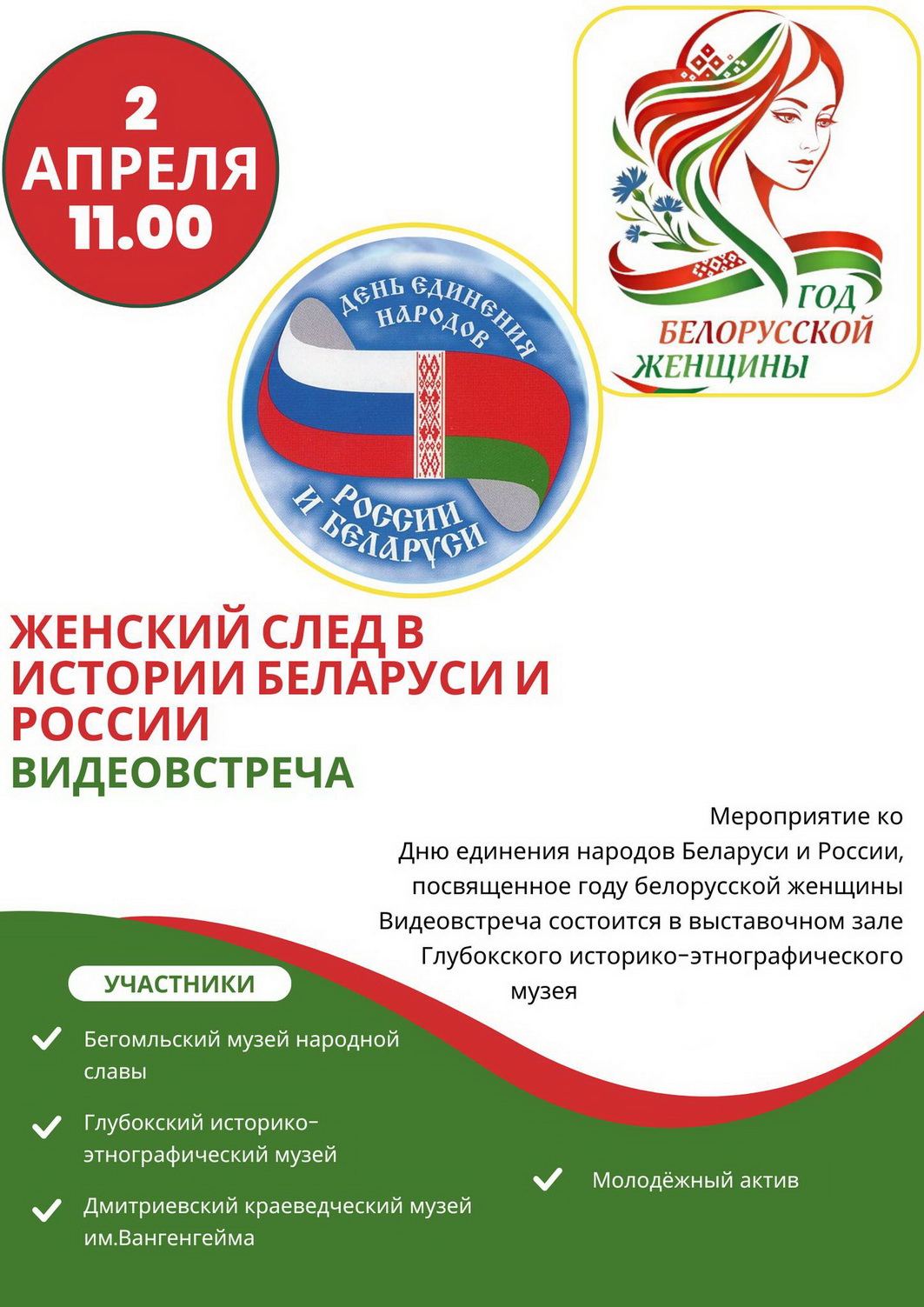 Запрашаем да ўдзелу