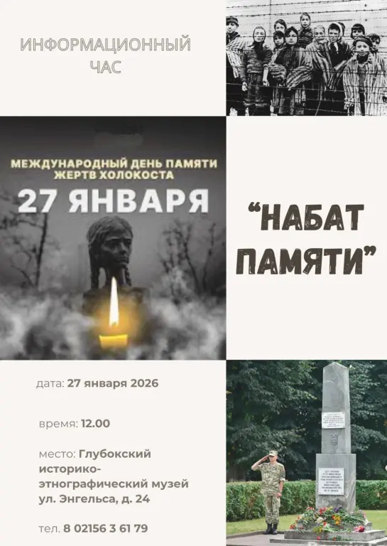 Набат памяти