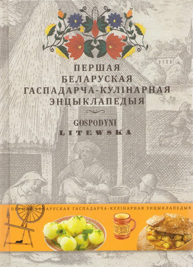 Вокладка кулінарнай кнігі (2012 г.)