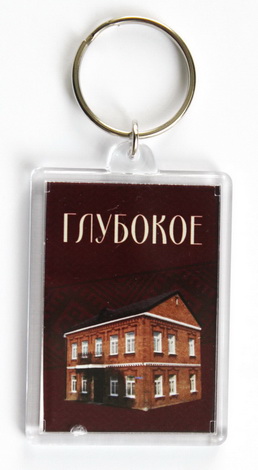 Брелок - 2.70 р.