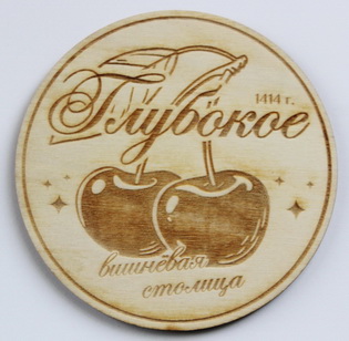 Бирдекель - 7.50 р.