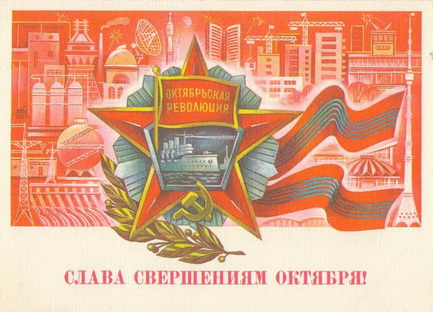 Министерство связи СССР. 1986 г. Художник А.Савин
