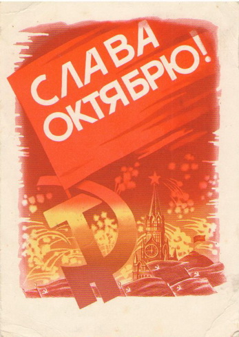 Министерство связи СССР. 1968 г. Художник Ю.Лукьянов