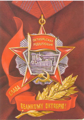 Министерство связи СССР. 1971 г. Художник Ю.Бронфенбрен