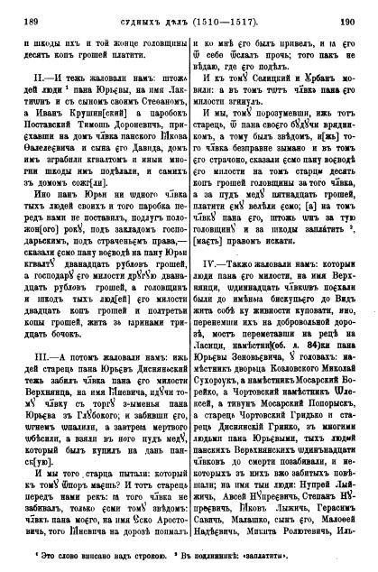 Литовская метрика. Том первый. Петербург, 1903 г. ст. 189-190