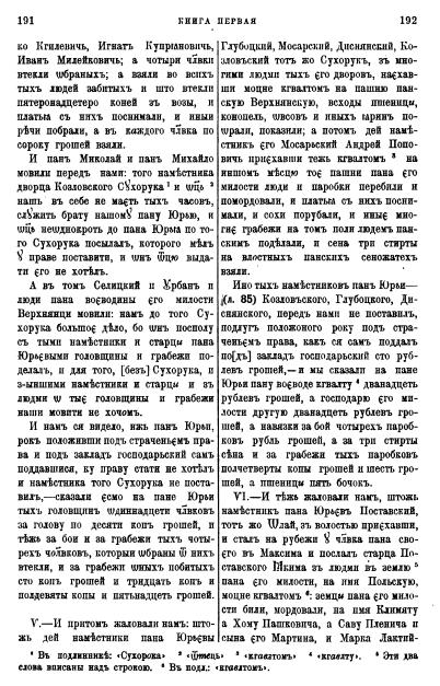 Литовская метрика. Том первый. Петербург, 1903 г. ст. 191-192