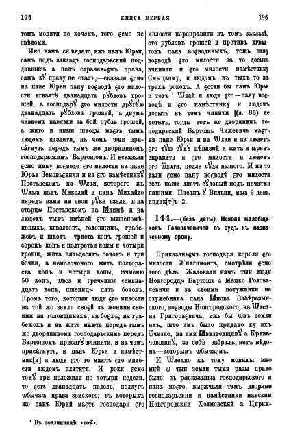 Литовская метрика. Том первый. Петербург, 1903 г. ст. 185-18