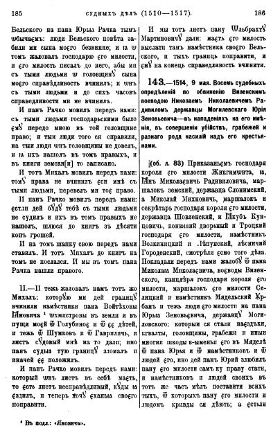 Литовская метрика. Том первый. Петербург, 1903 г. ст. 185-186